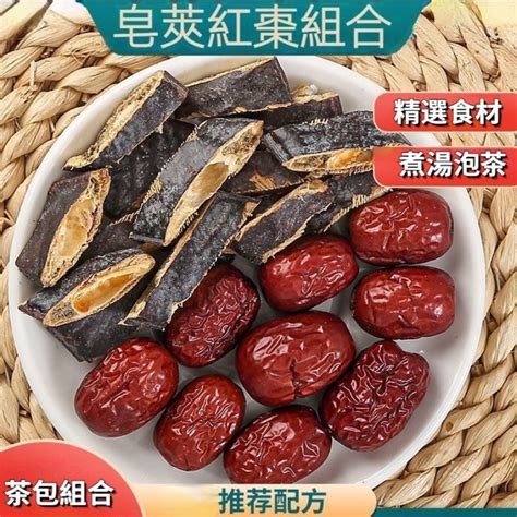 皂莢紅棗湯|【台灣製】免運 皂莢紅棗湯 皂莢+紅棗 現磨皂莢紅棗茶 原料皂莢